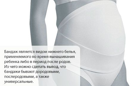 Επίδεσμος κατά τη διάρκεια της εγκυμοσύνης