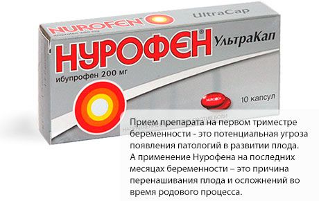 Το Nurofen κατά τη διάρκεια της εγκυμοσύνης