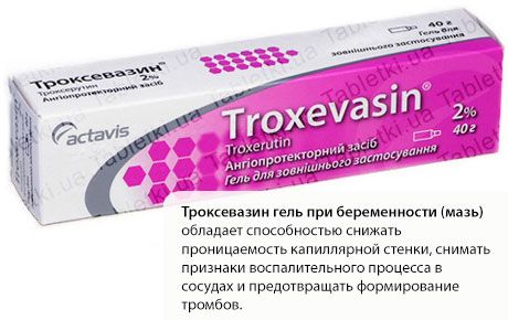 Τροξεβαζίνη κατά τη διάρκεια της εγκυμοσύνης